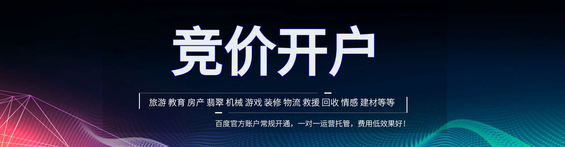 瑞丽信息流推广